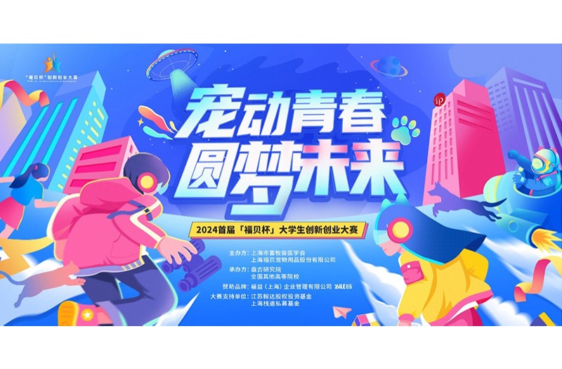 “少數(shù)關(guān)鍵”自此而出，福貝集團(tuán)攜手8所高校開啟創(chuàng)業(yè)大賽